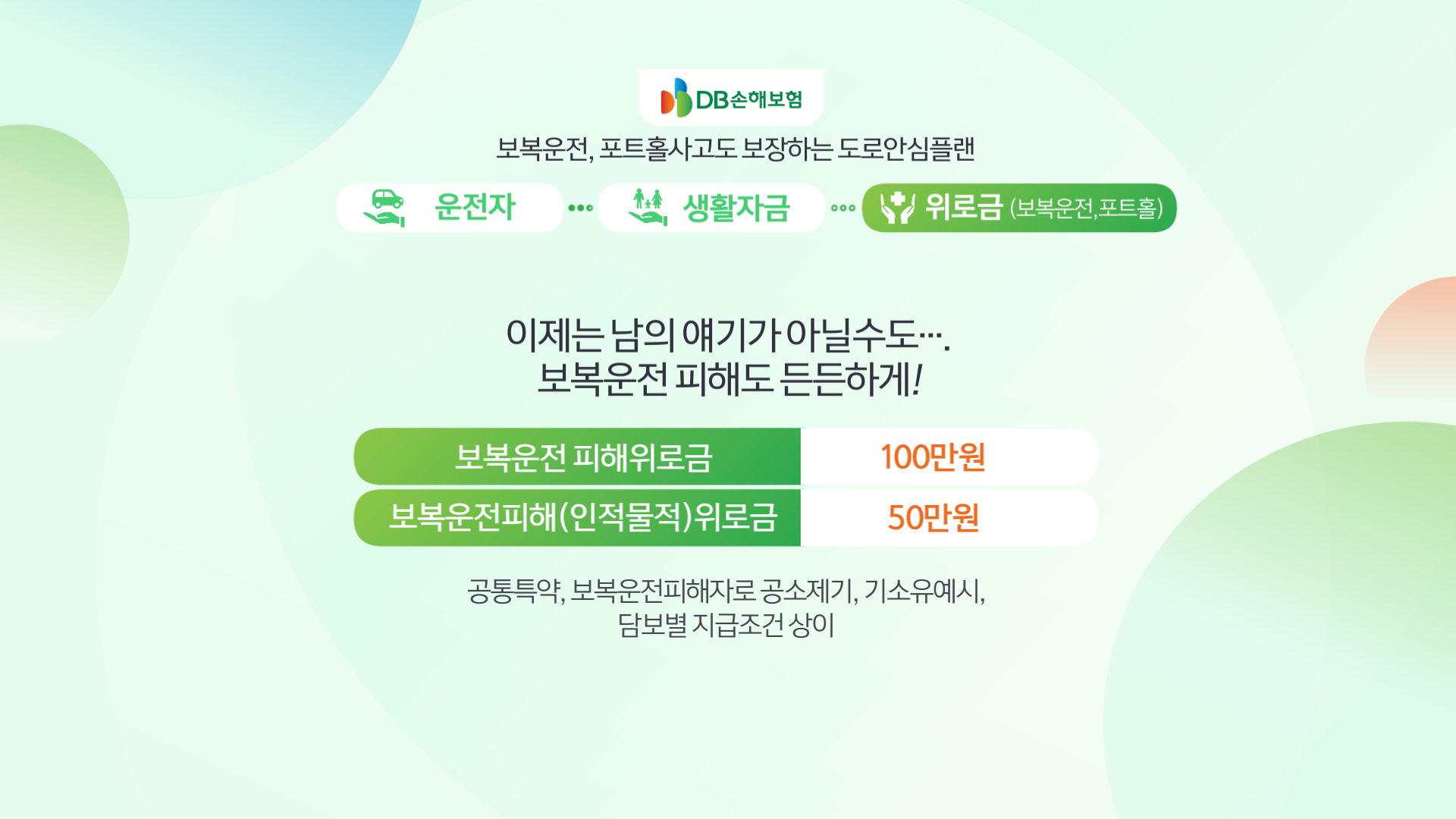 DB운전자_크로마 수정 (7)